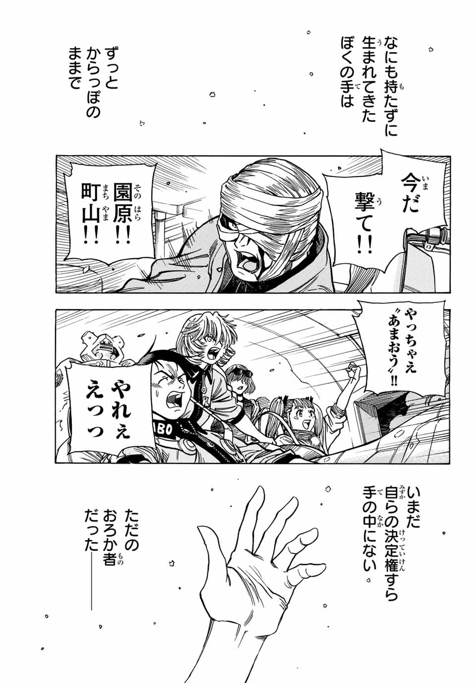 MUGOU NO SYNERGY Chapter 21 page 3 - nihonkuni.com
