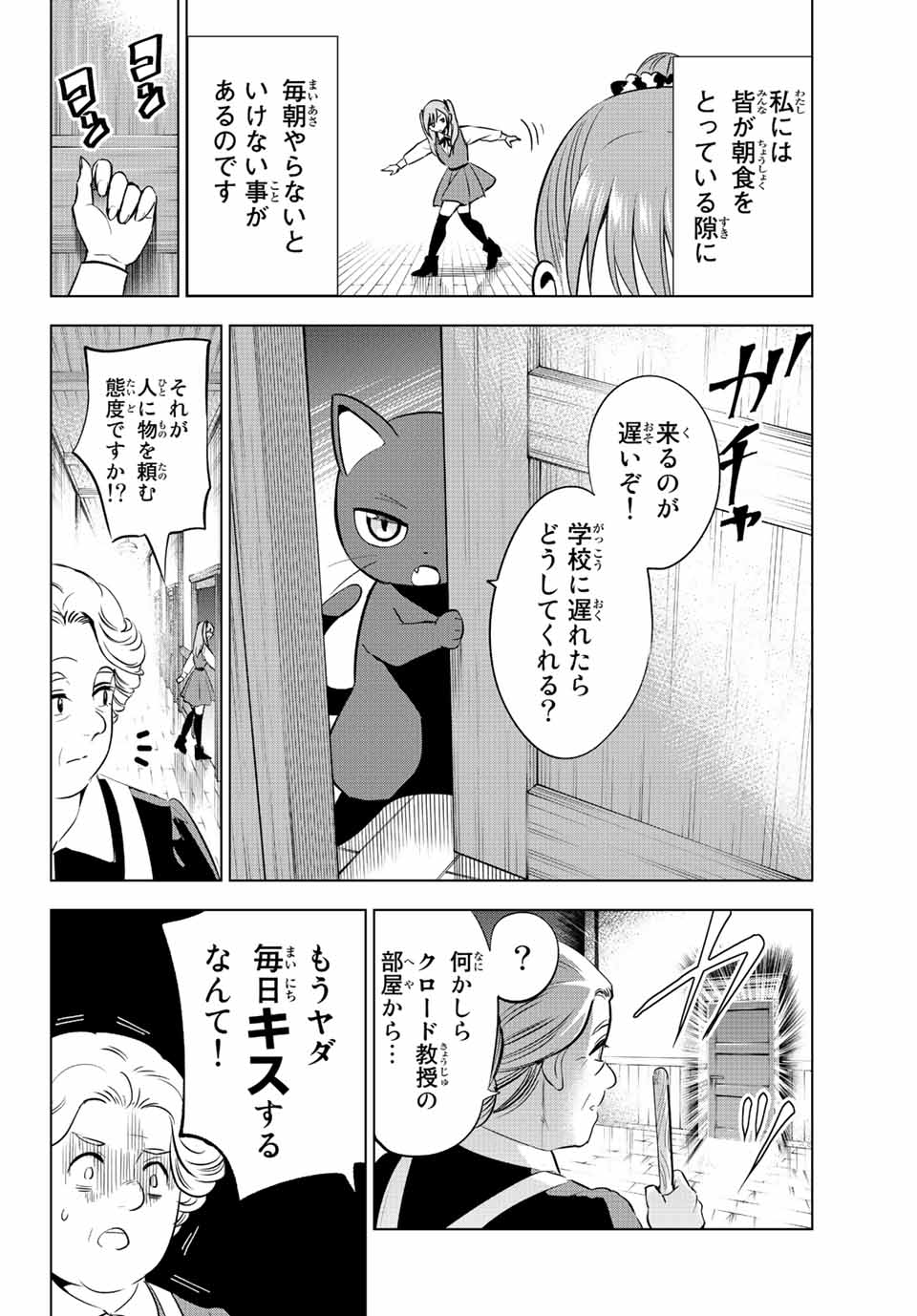 KURONEKO TO MAJOU NO KYOUSHITSU Chapter 5 page 4 - nihonkuni.com