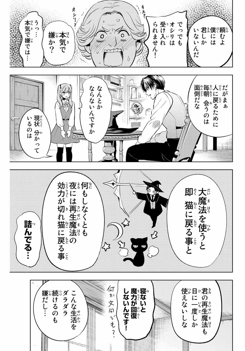 KURONEKO TO MAJOU NO KYOUSHITSU Chapter 5 page 5 - nihonkuni.com