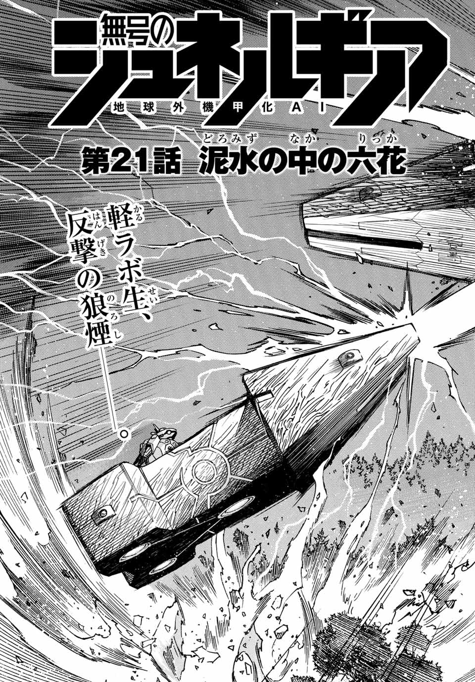 MUGOU NO SYNERGY Chapter 21 page 5 - nihonkuni.com