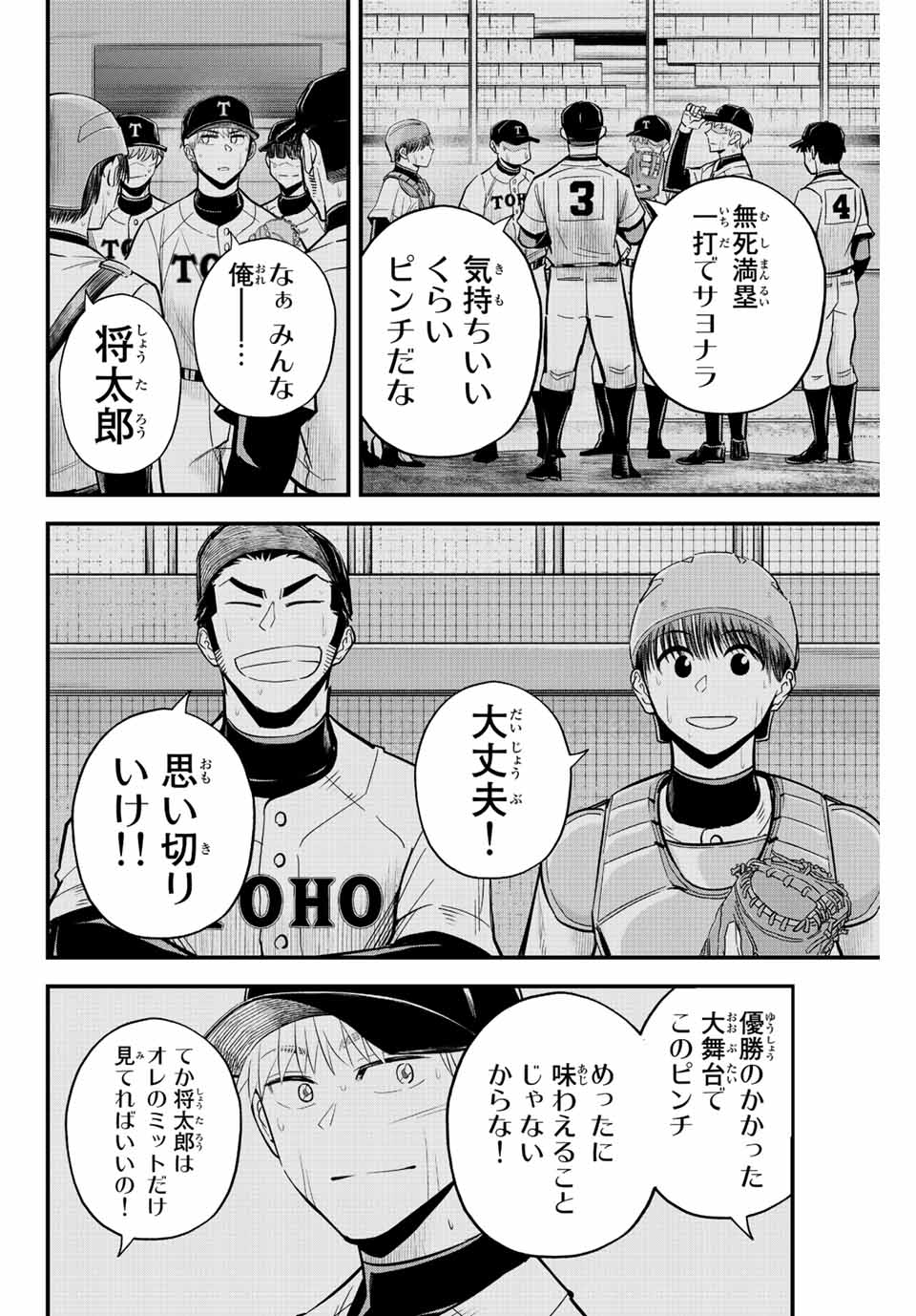 Read IRREGULARS Chapter 28 [High Quality / Full] - Page 6 - nicomanga.com