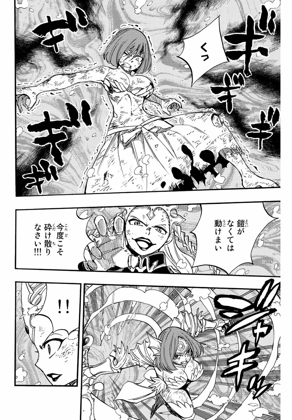 FAIRY TAIL: 100 YEARS QUEST - RAW Chapter 105 page 6 - nihonkuni.com