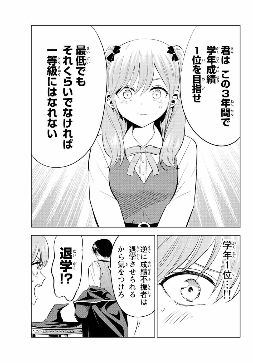 KURONEKO TO MAJOU NO KYOUSHITSU Chapter 5 page 7 - nihonkuni.com