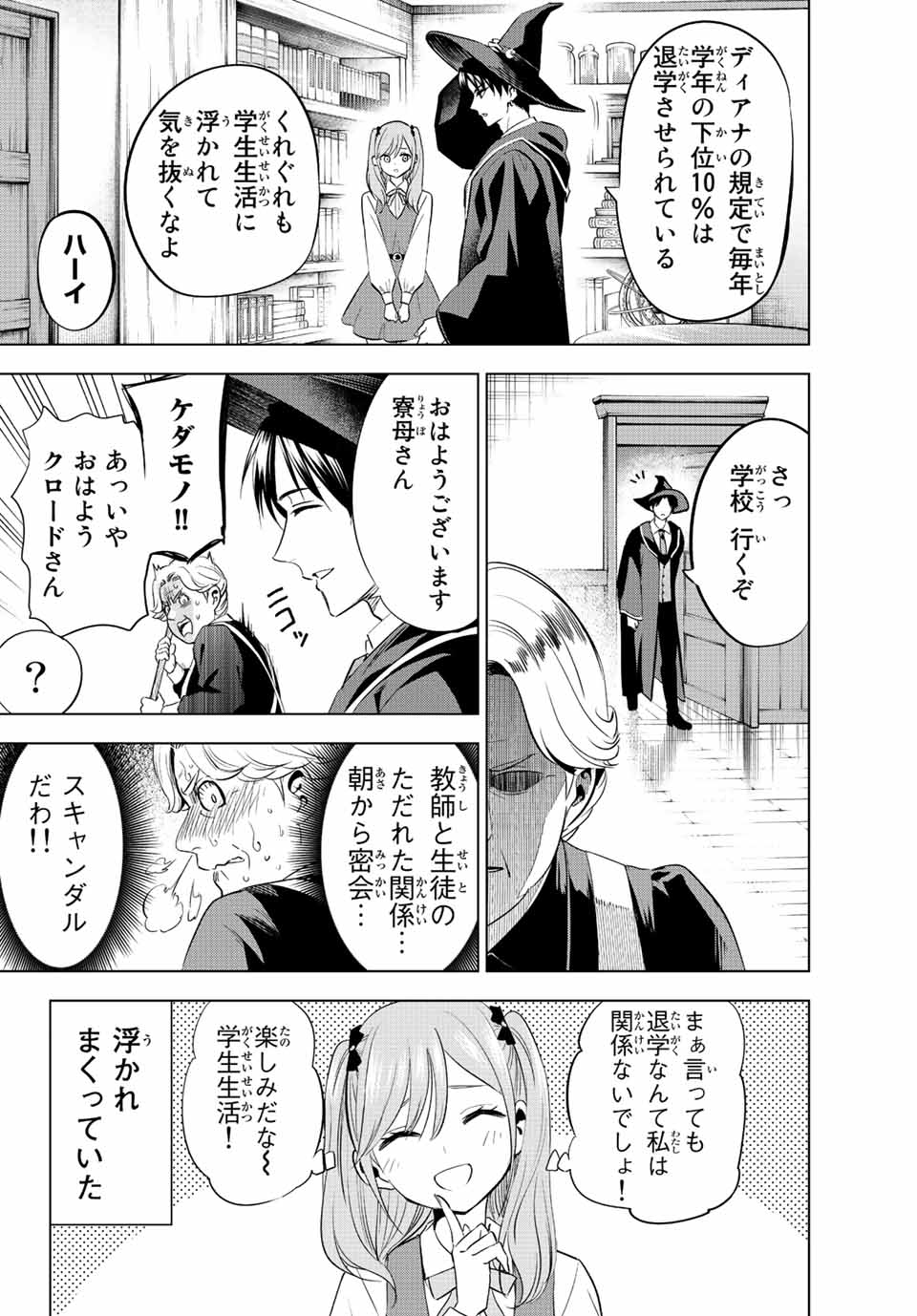 KURONEKO TO MAJOU NO KYOUSHITSU Chapter 5 page 8 - nihonkuni.com