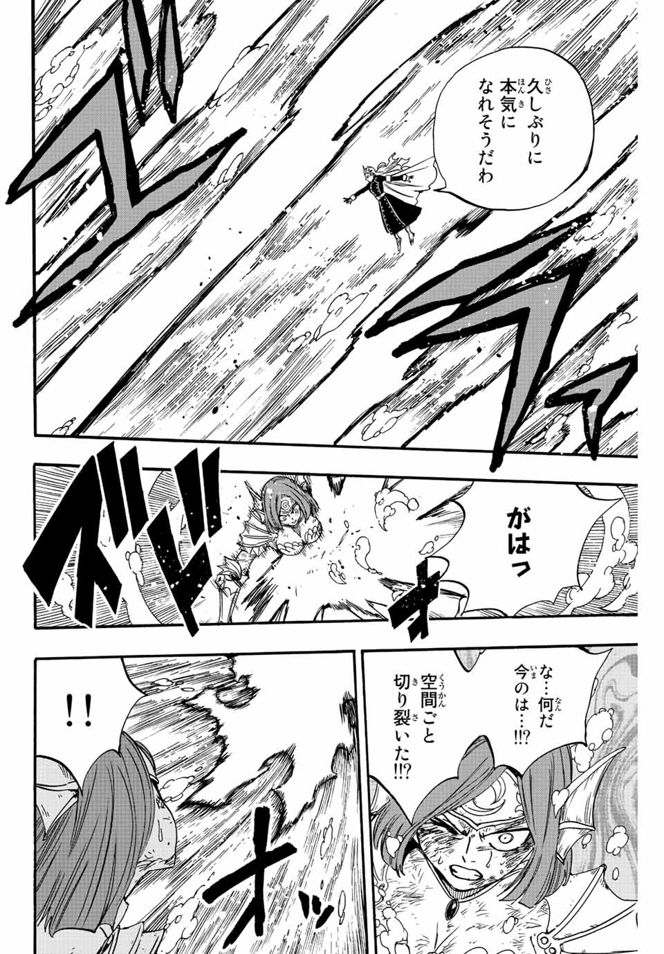 FAIRY TAIL: 100 YEARS QUEST - RAW Chapter 105 page 8 - nihonkuni.com