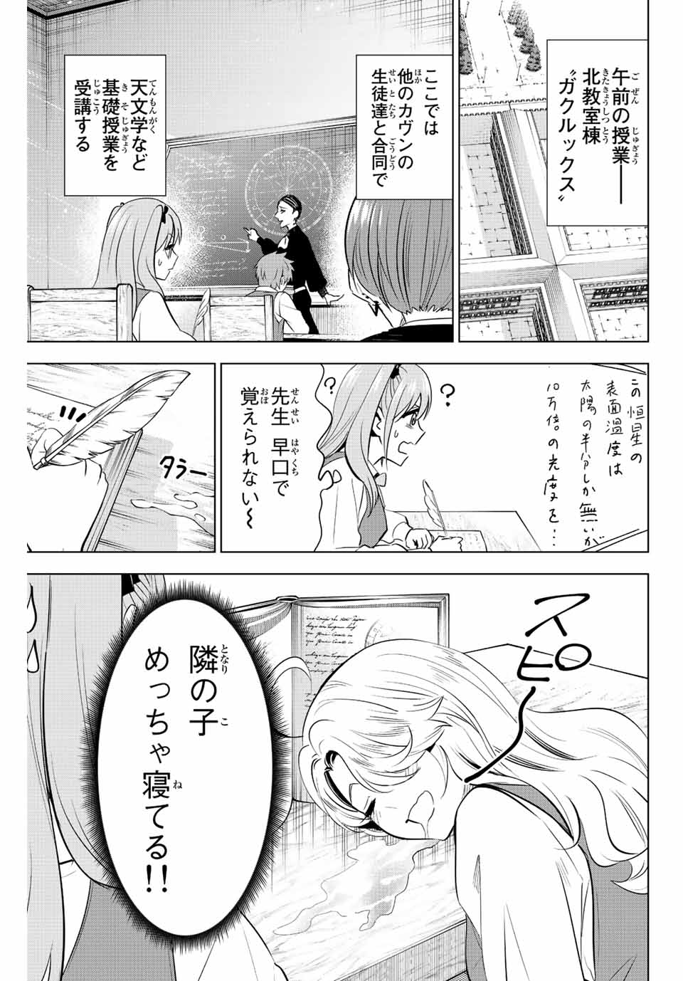 KURONEKO TO MAJOU NO KYOUSHITSU Chapter 5 page 9 - nihonkuni.com