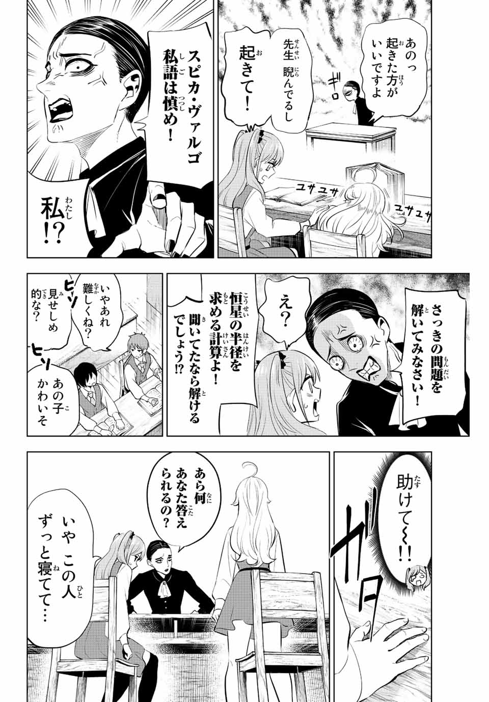 KURONEKO TO MAJOU NO KYOUSHITSU Chapter 5 page 10 - nihonkuni.com