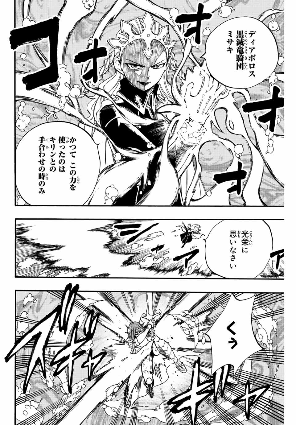 FAIRY TAIL: 100 YEARS QUEST - RAW Chapter 105 page 10 - nihonkuni.com