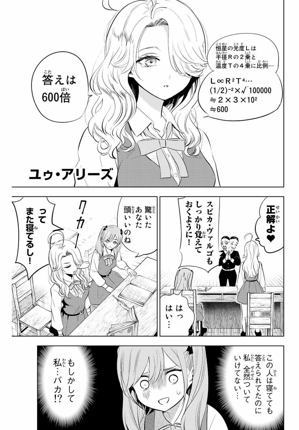 KURONEKO TO MAJOU NO KYOUSHITSU Chapter 5 page 11 - nihonkuni.com