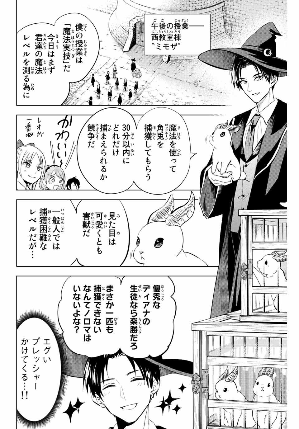 KURONEKO TO MAJOU NO KYOUSHITSU Chapter 5 page 12 - nihonkuni.com