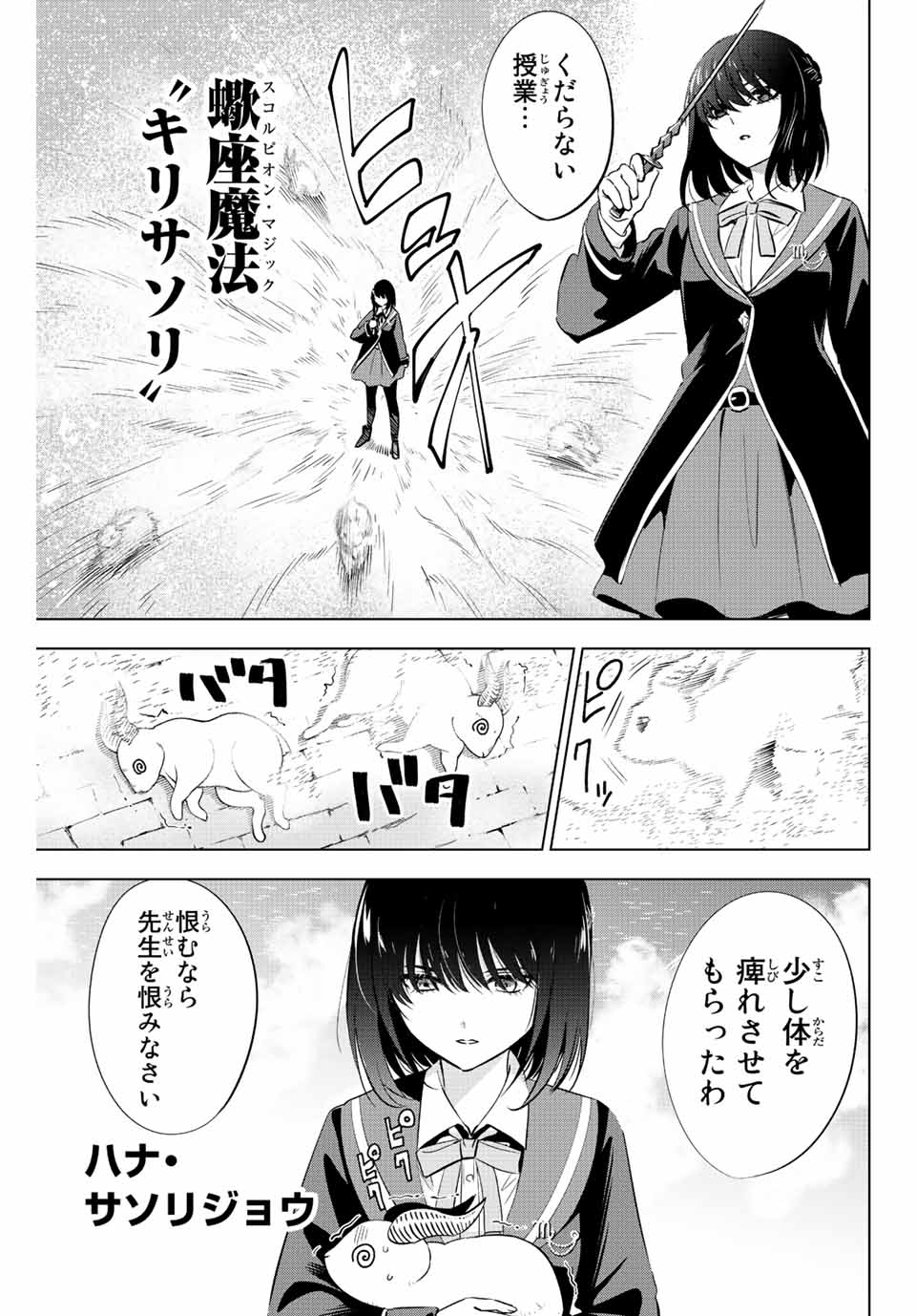 KURONEKO TO MAJOU NO KYOUSHITSU Chapter 5 page 15 - nihonkuni.com