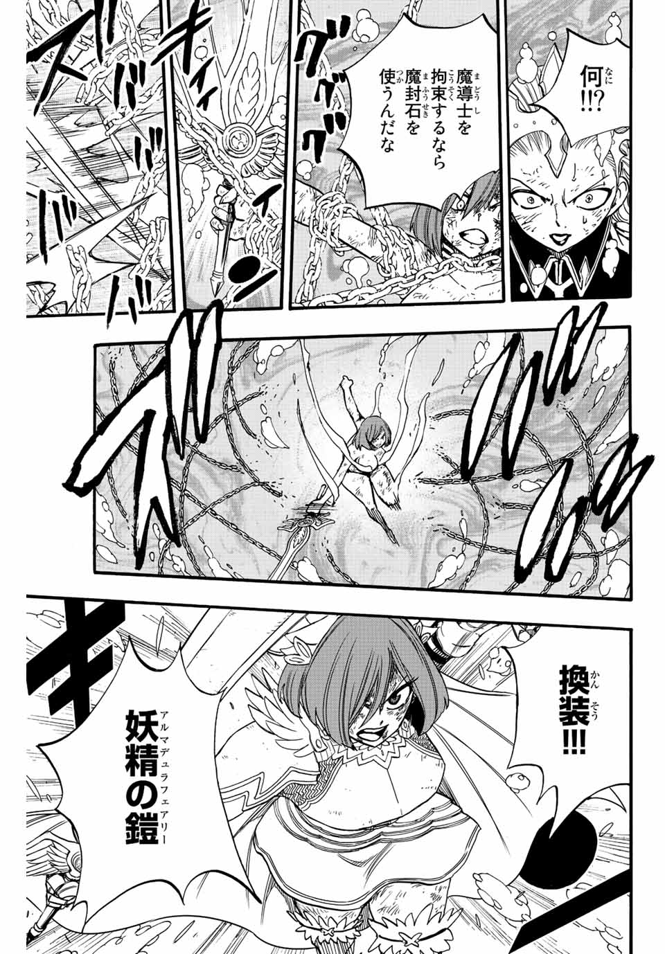 FAIRY TAIL: 100 YEARS QUEST - RAW Chapter 105 page 15 - nihonkuni.com