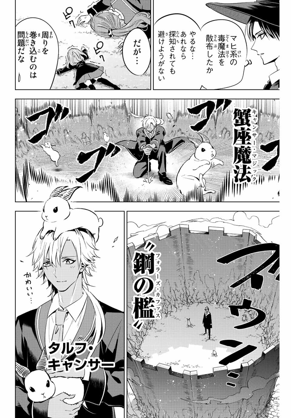 KURONEKO TO MAJOU NO KYOUSHITSU Chapter 5 page 16 - nihonkuni.com