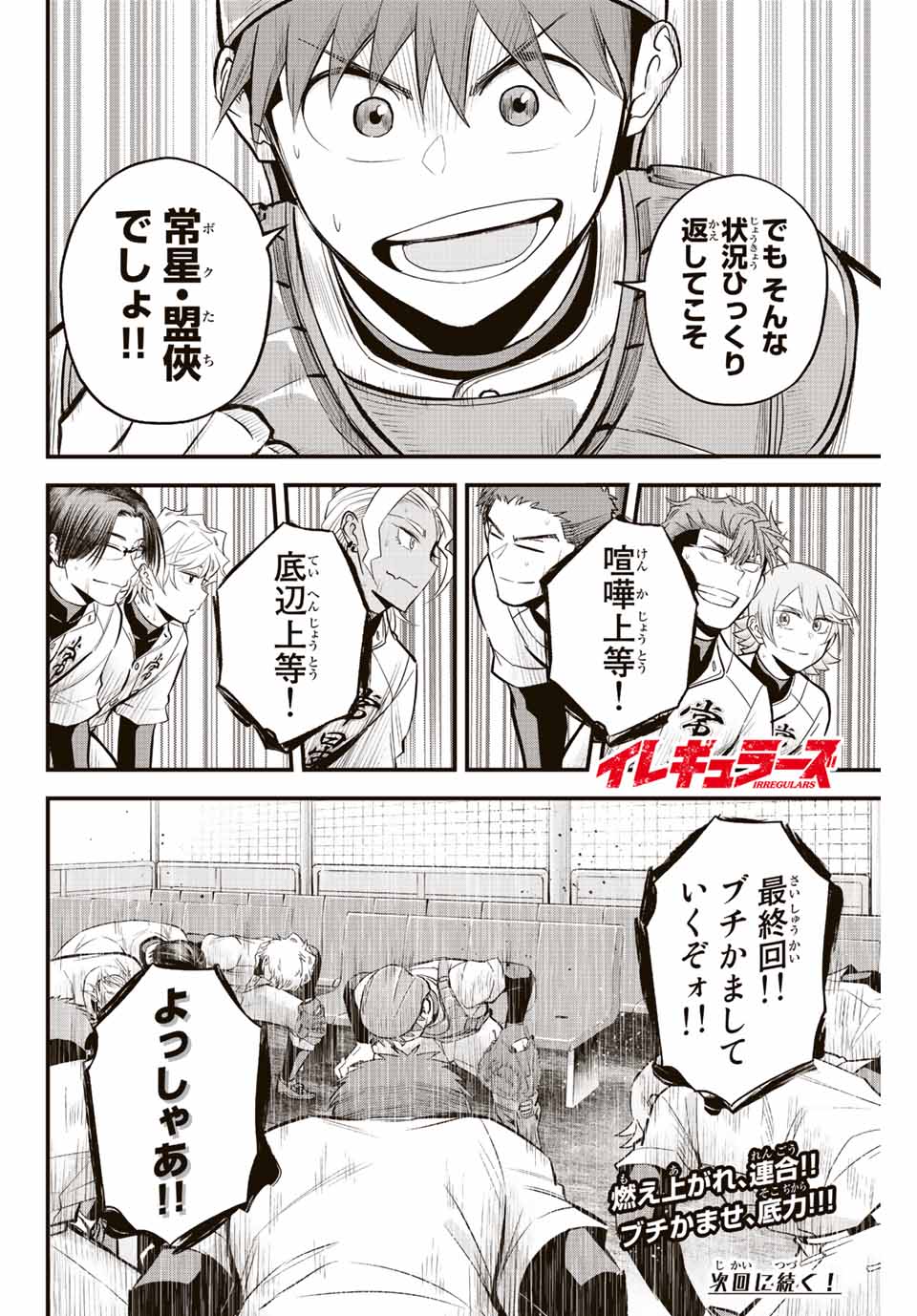 Read IRREGULARS Chapter 28 [High Quality / Full] - Page 16 - nicomanga.com