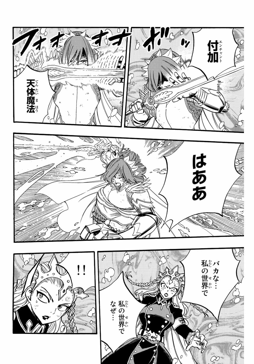 FAIRY TAIL: 100 YEARS QUEST - RAW Chapter 105 page 16 - nihonkuni.com