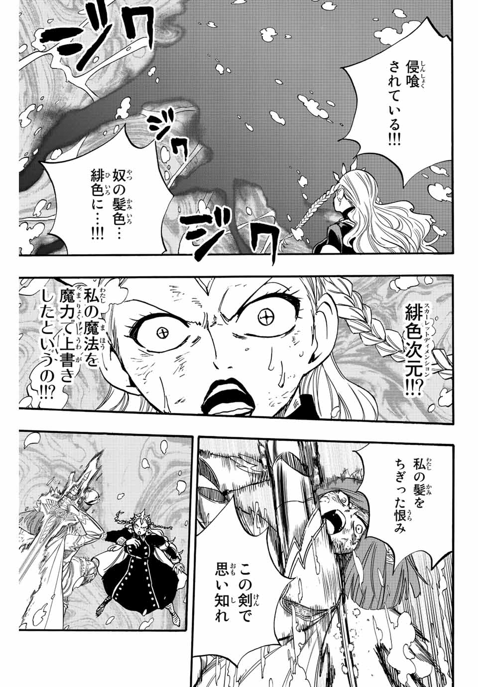 FAIRY TAIL: 100 YEARS QUEST - RAW Chapter 105 page 17 - nihonkuni.com