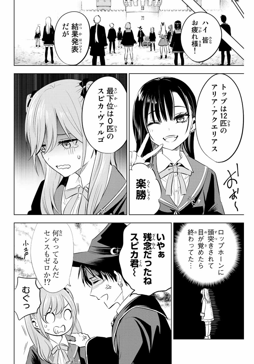 KURONEKO TO MAJOU NO KYOUSHITSU Chapter 5 page 18 - nihonkuni.com