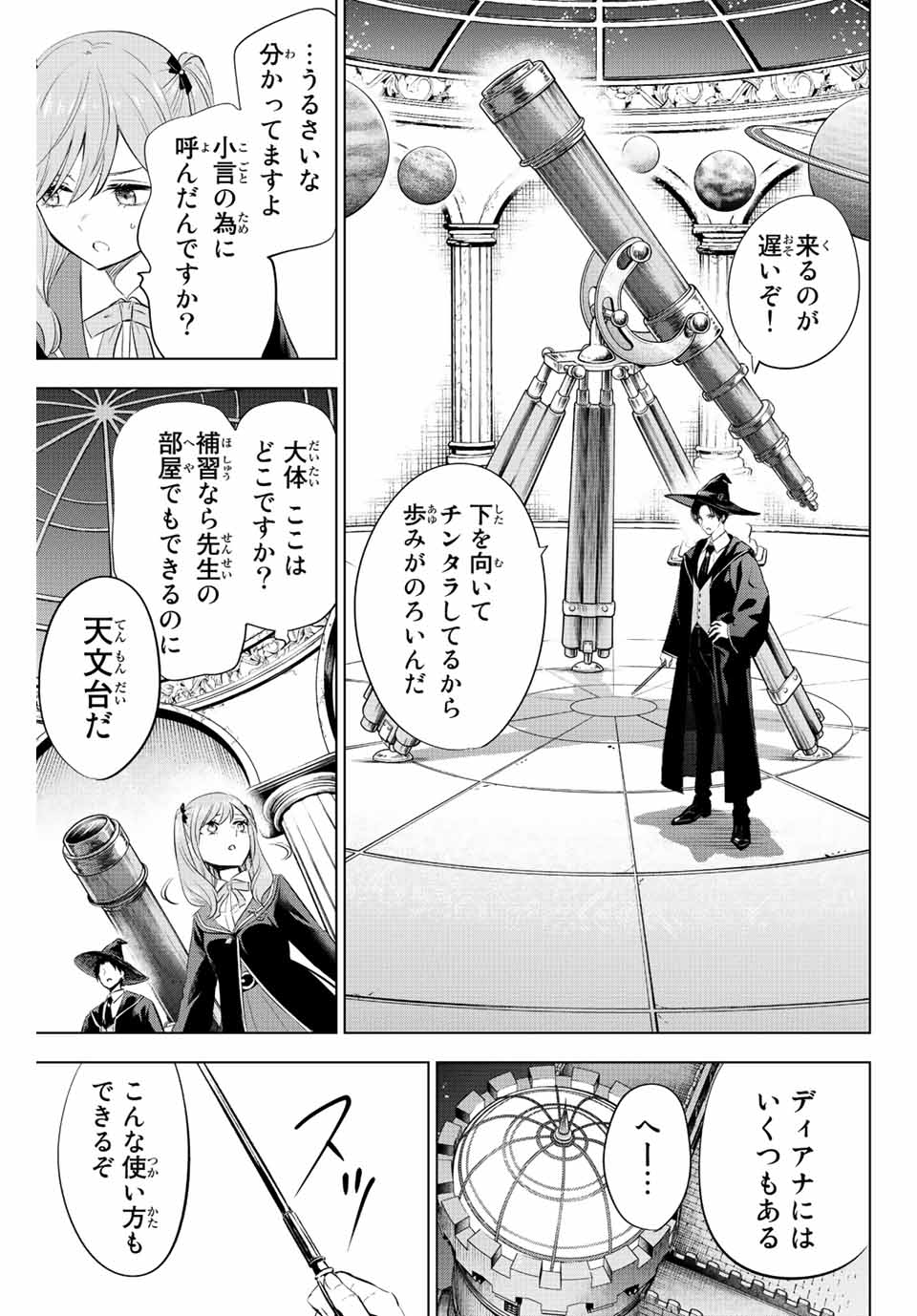 KURONEKO TO MAJOU NO KYOUSHITSU Chapter 5 page 21 - nihonkuni.com