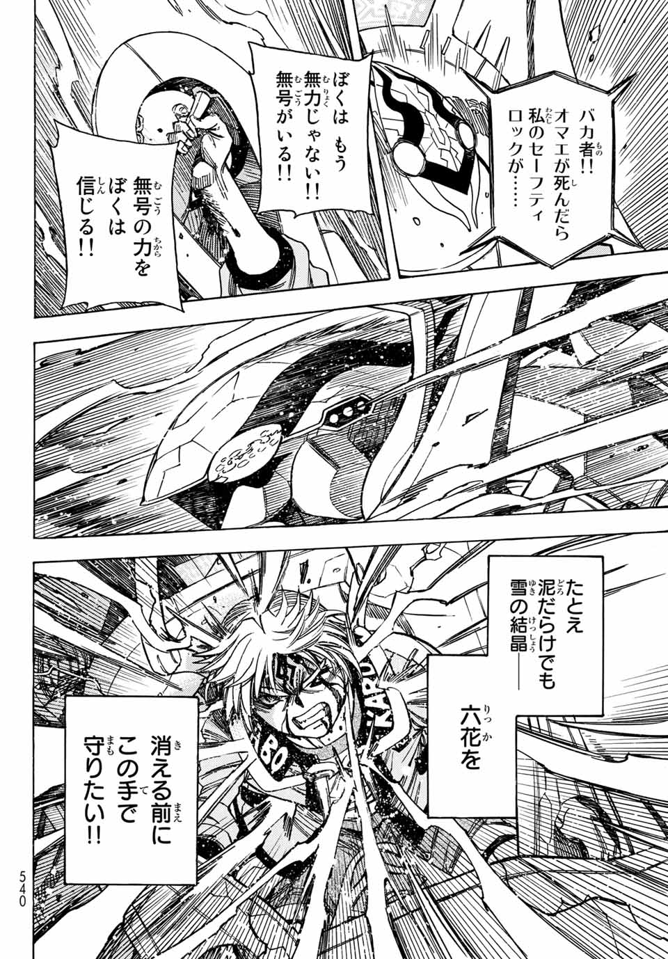 MUGOU NO SYNERGY Chapter 21 page 22 - nihonkuni.com
