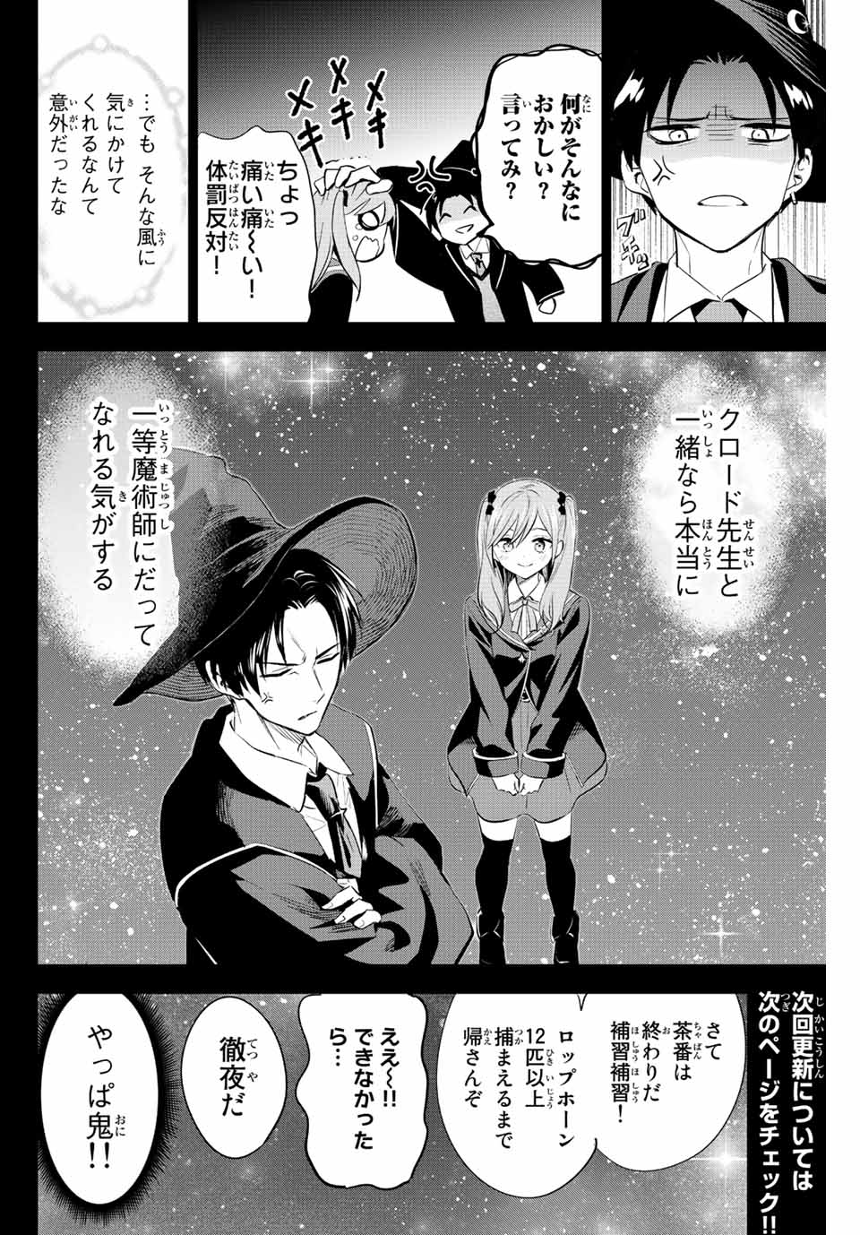 KURONEKO TO MAJOU NO KYOUSHITSU Chapter 5 page 26 - nihonkuni.com