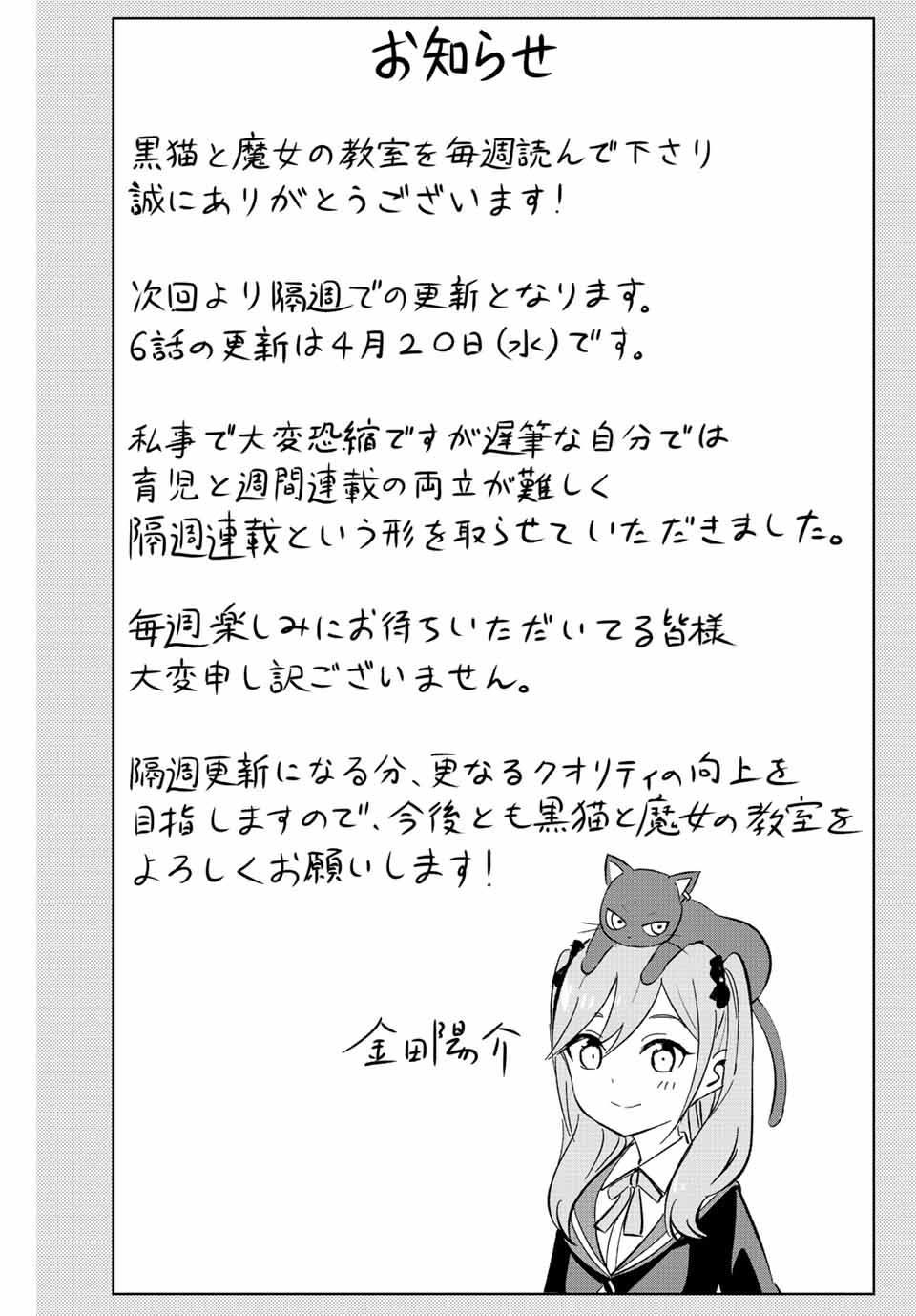 KURONEKO TO MAJOU NO KYOUSHITSU Chapter 5 page 27 - nihonkuni.com