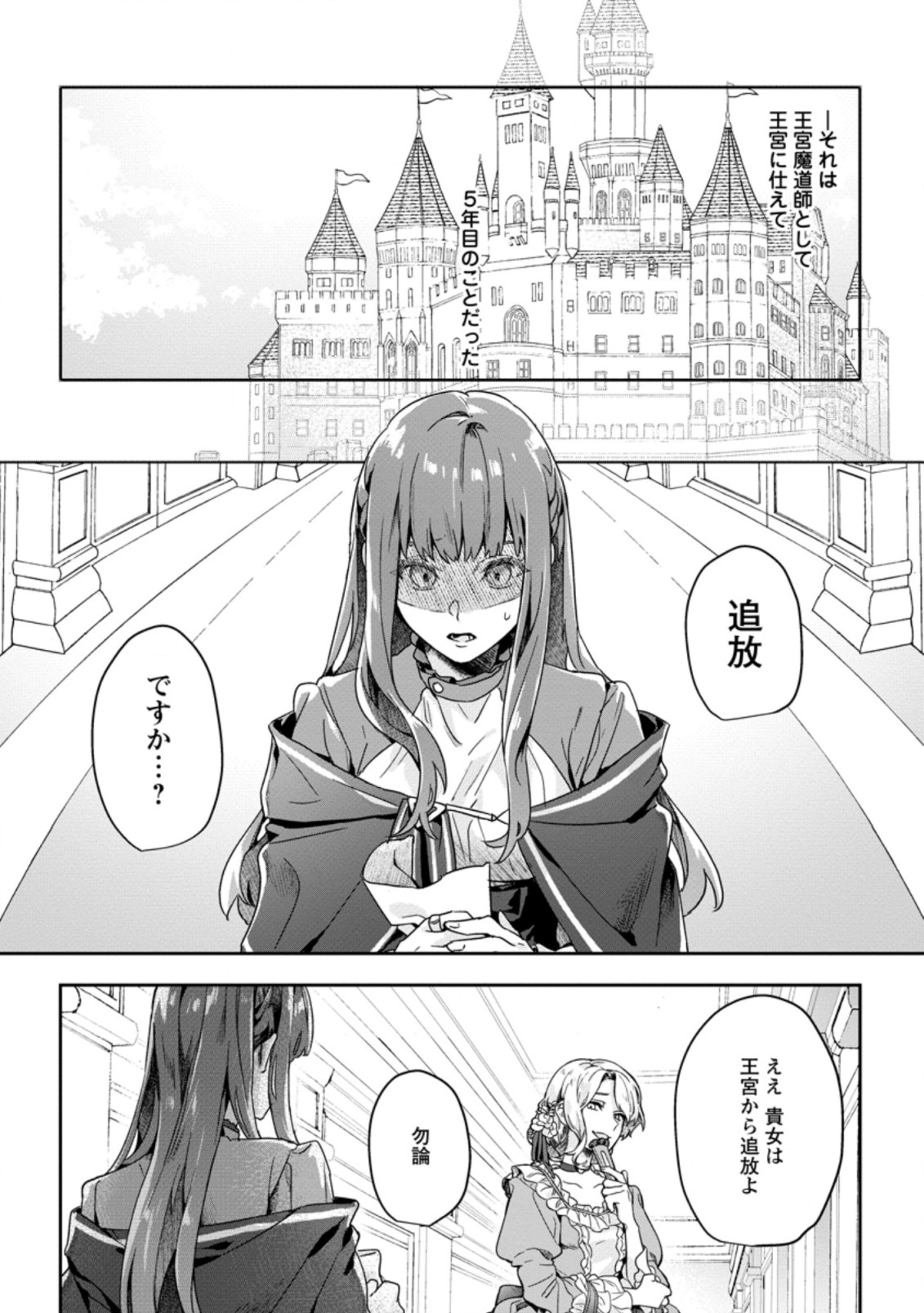 RIFUJIN NA RIYUU DE TSUIHOU SARETA OUKYUU MADOUSHI NO WATASHI DESU GA, RINGOKU NO OUJI-SAMA TO GOISSHO SHITEIMASU!? Chapter 1 page 1 - nihonkuni.com