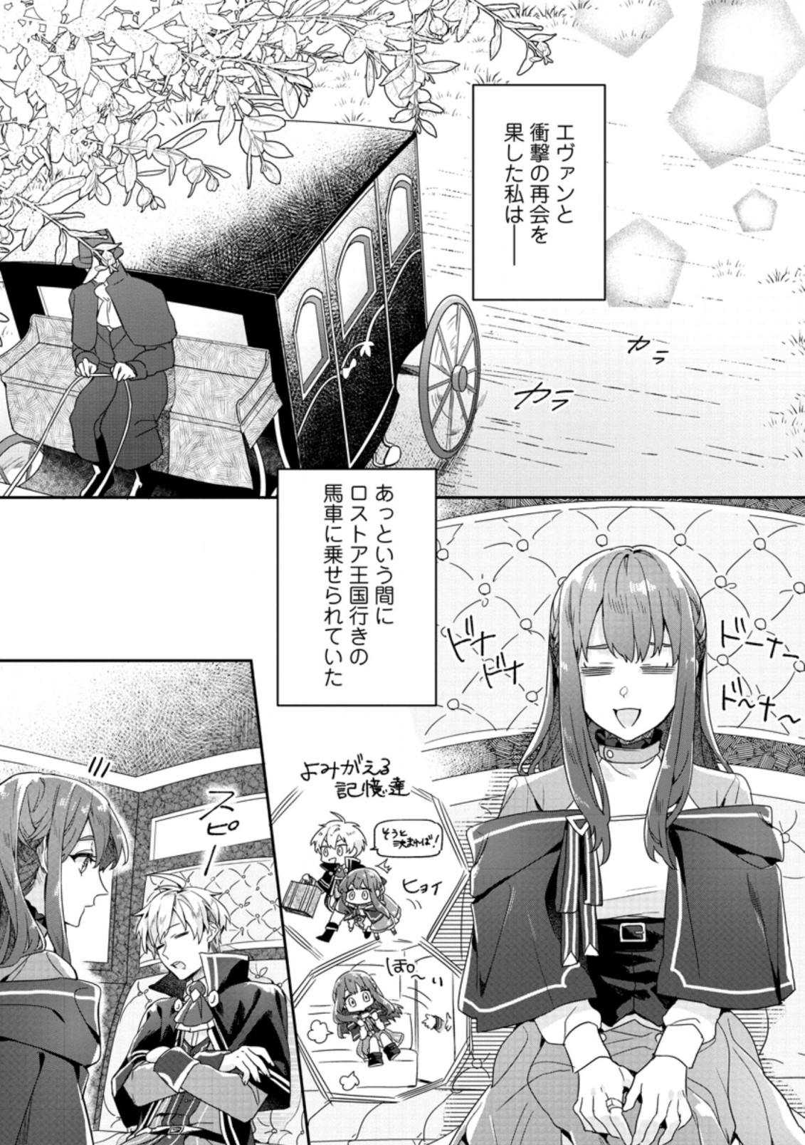 RIFUJIN NA RIYUU DE TSUIHOU SARETA OUKYUU MADOUSHI NO WATASHI DESU GA, RINGOKU NO OUJI-SAMA TO GOISSHO SHITEIMASU!? Chapter 2.1 page 1 - nihonkuni.com