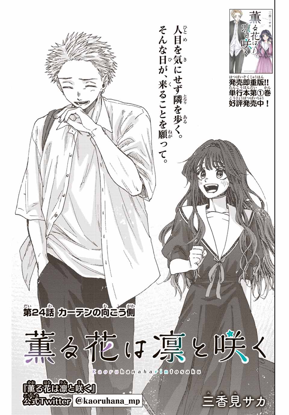 Read KAORU HANA WA RIN TO SAKU Chapter 24 [High Quality / Full] - Page 1 - nicomanga.net
