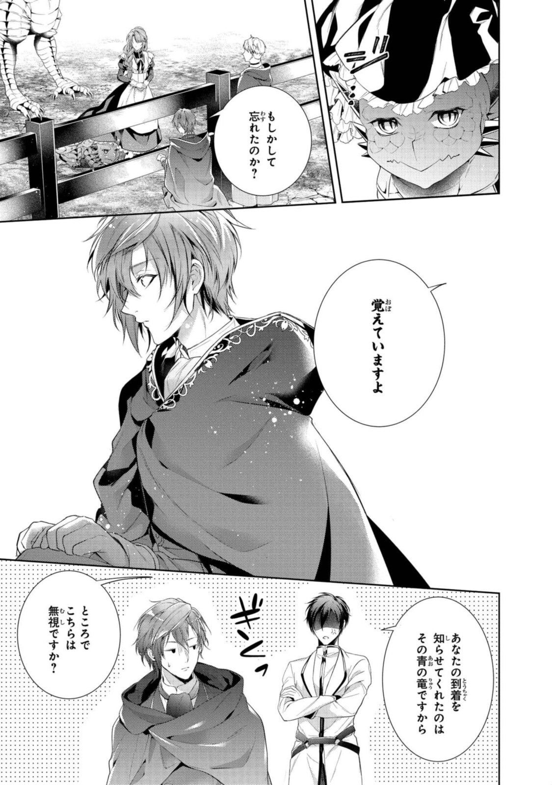 Read RYUKISHI NO OKINIIRI Chapter 24.2 [High Quality / Full] - Page 1 - nicomanga.net