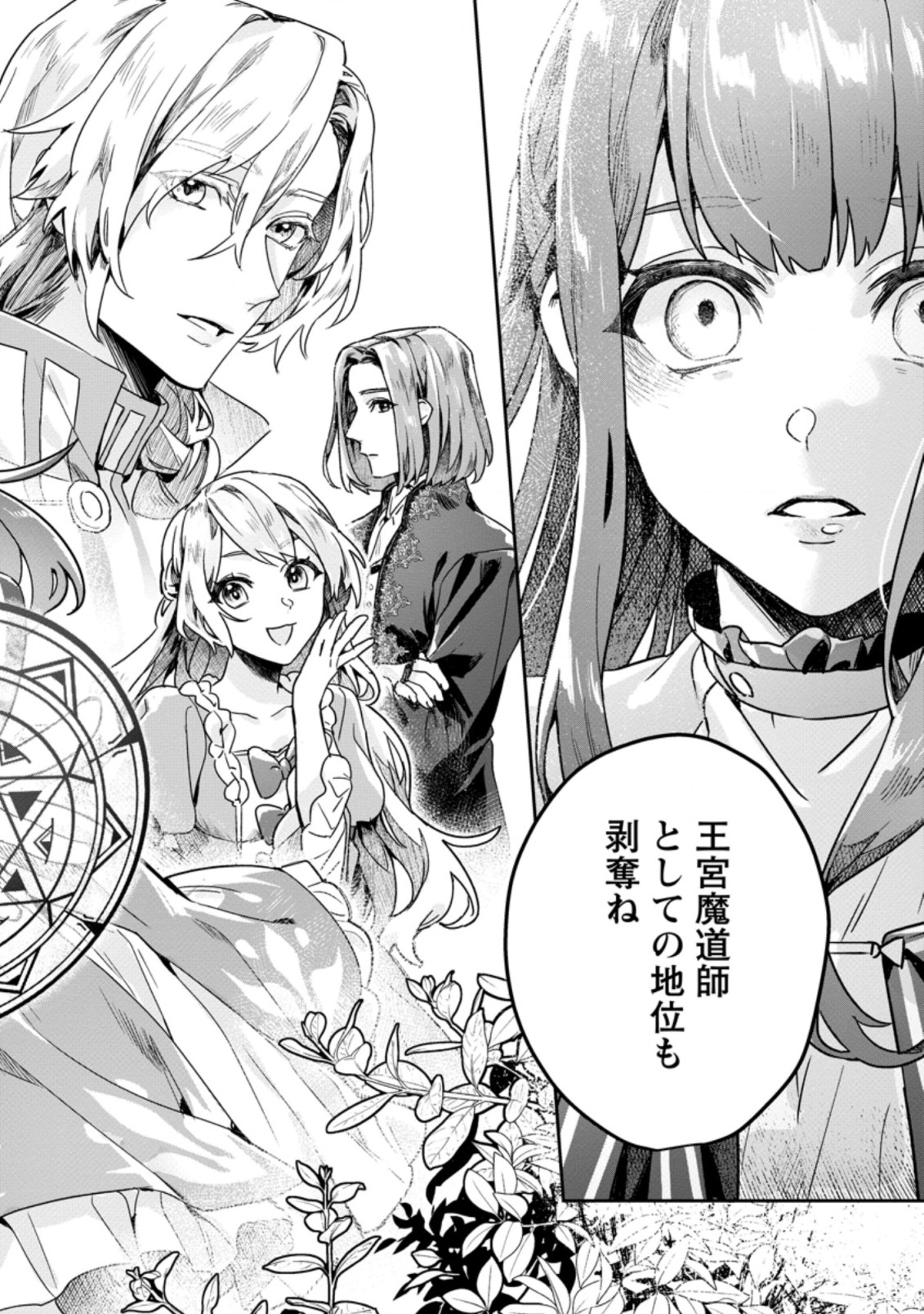 RIFUJIN NA RIYUU DE TSUIHOU SARETA OUKYUU MADOUSHI NO WATASHI DESU GA, RINGOKU NO OUJI-SAMA TO GOISSHO SHITEIMASU!? Chapter 1 page 2 - nihonkuni.com