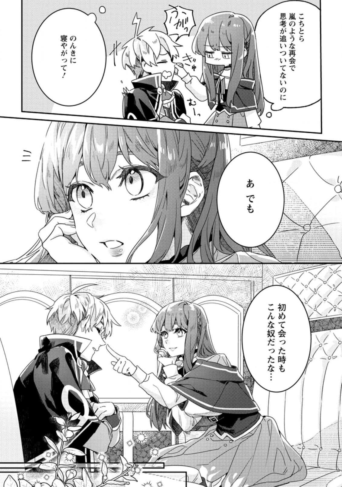 RIFUJIN NA RIYUU DE TSUIHOU SARETA OUKYUU MADOUSHI NO WATASHI DESU GA, RINGOKU NO OUJI-SAMA TO GOISSHO SHITEIMASU!? Chapter 2.1 page 2 - nihonkuni.com