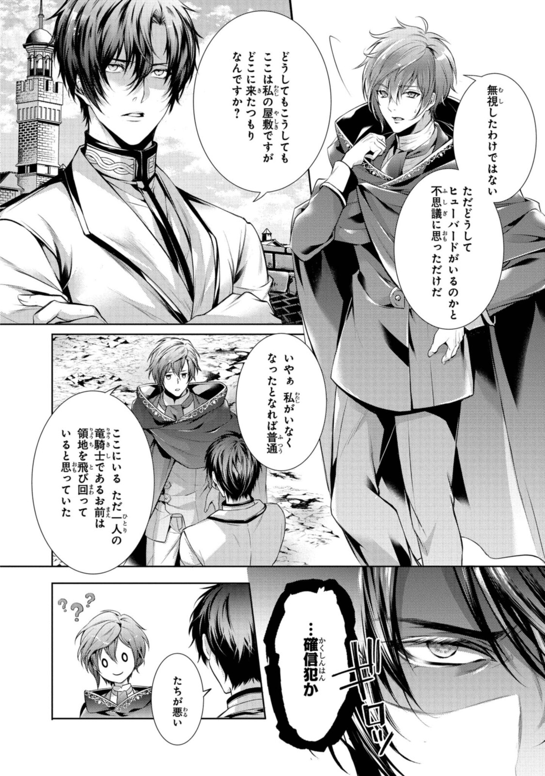 Read RYUKISHI NO OKINIIRI Chapter 24.2 [High Quality / Full] - Page 2 - nicomanga.net