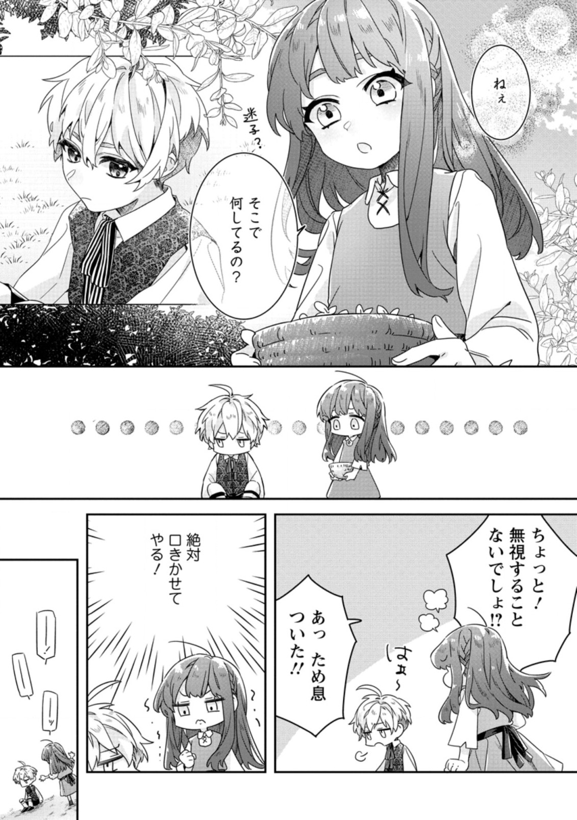 RIFUJIN NA RIYUU DE TSUIHOU SARETA OUKYUU MADOUSHI NO WATASHI DESU GA, RINGOKU NO OUJI-SAMA TO GOISSHO SHITEIMASU!? Chapter 2.1 page 3 - nihonkuni.com