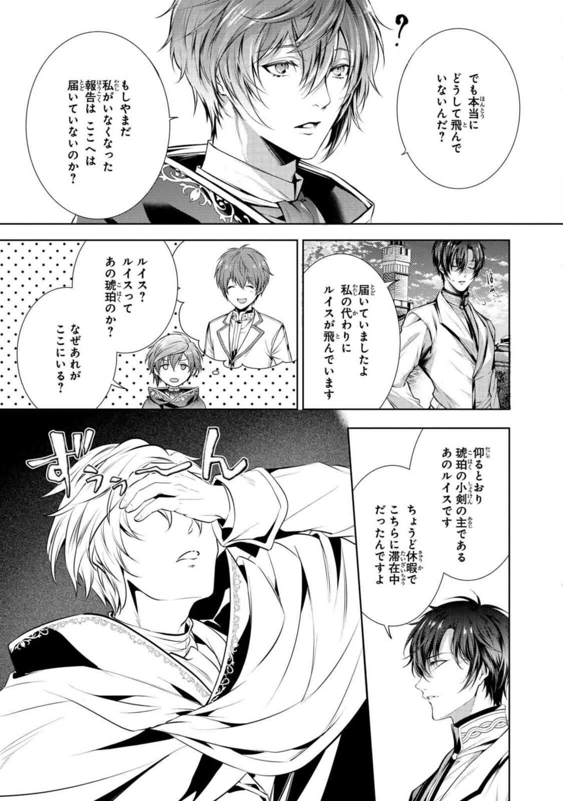 Read RYUKISHI NO OKINIIRI Chapter 24.2 [High Quality / Full] - Page 3 - nicomanga.net
