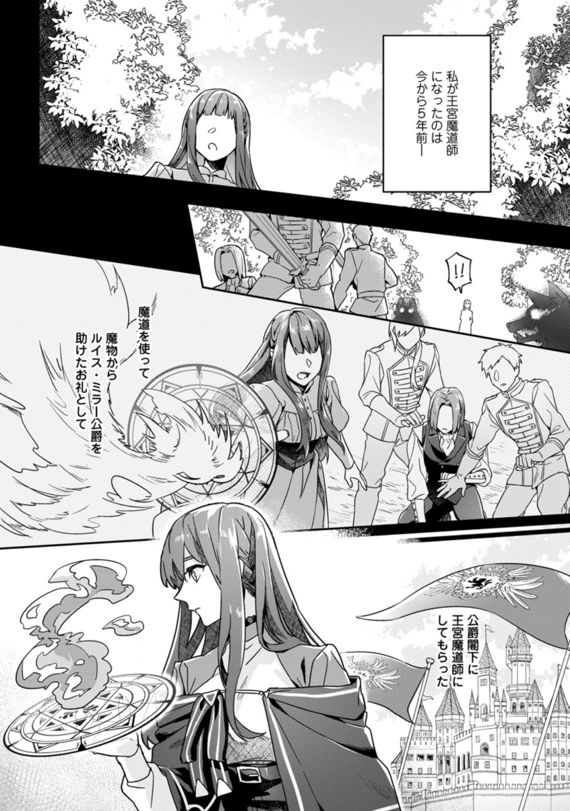 RIFUJIN NA RIYUU DE TSUIHOU SARETA OUKYUU MADOUSHI NO WATASHI DESU GA, RINGOKU NO OUJI-SAMA TO GOISSHO SHITEIMASU!? Chapter 1 page 4 - nihonkuni.com