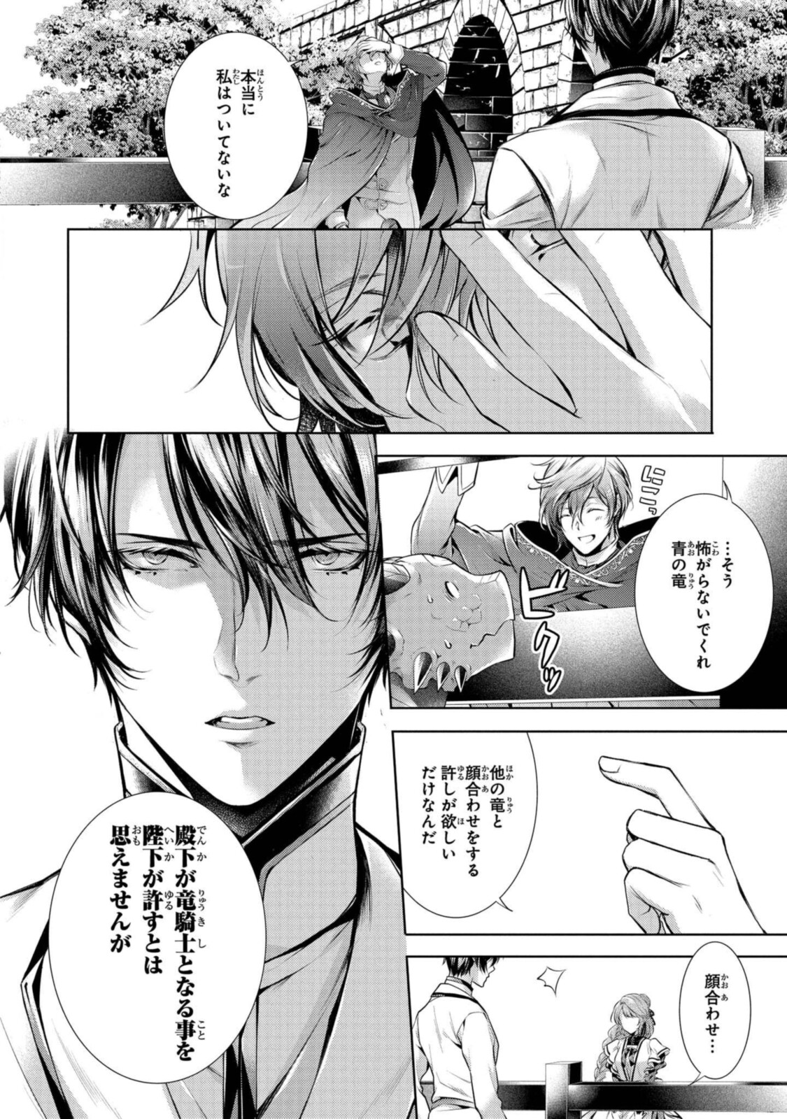 Read RYUKISHI NO OKINIIRI Chapter 24.2 [High Quality / Full] - Page 4 - nicomanga.net