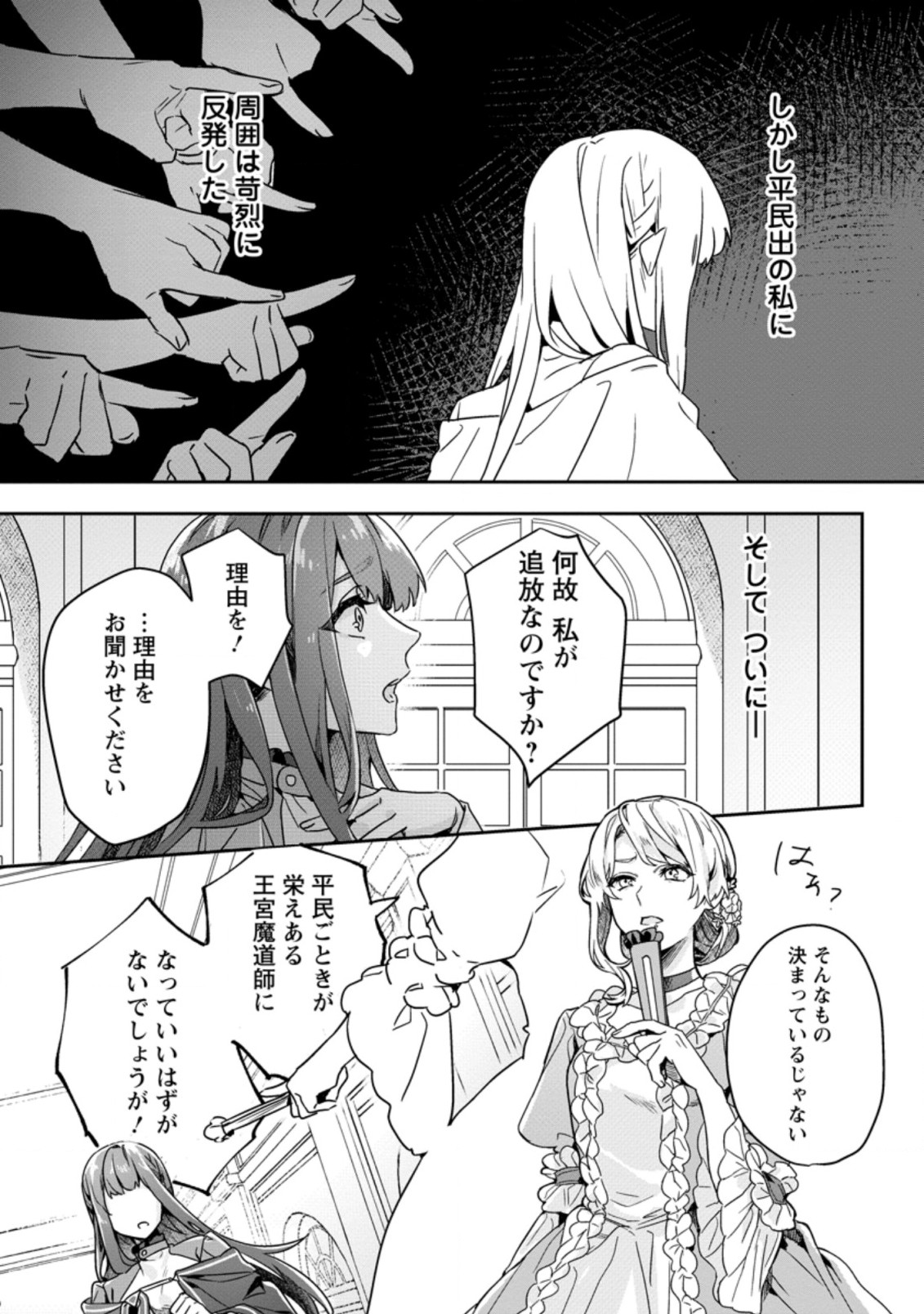 RIFUJIN NA RIYUU DE TSUIHOU SARETA OUKYUU MADOUSHI NO WATASHI DESU GA, RINGOKU NO OUJI-SAMA TO GOISSHO SHITEIMASU!? Chapter 1 page 5 - nihonkuni.com