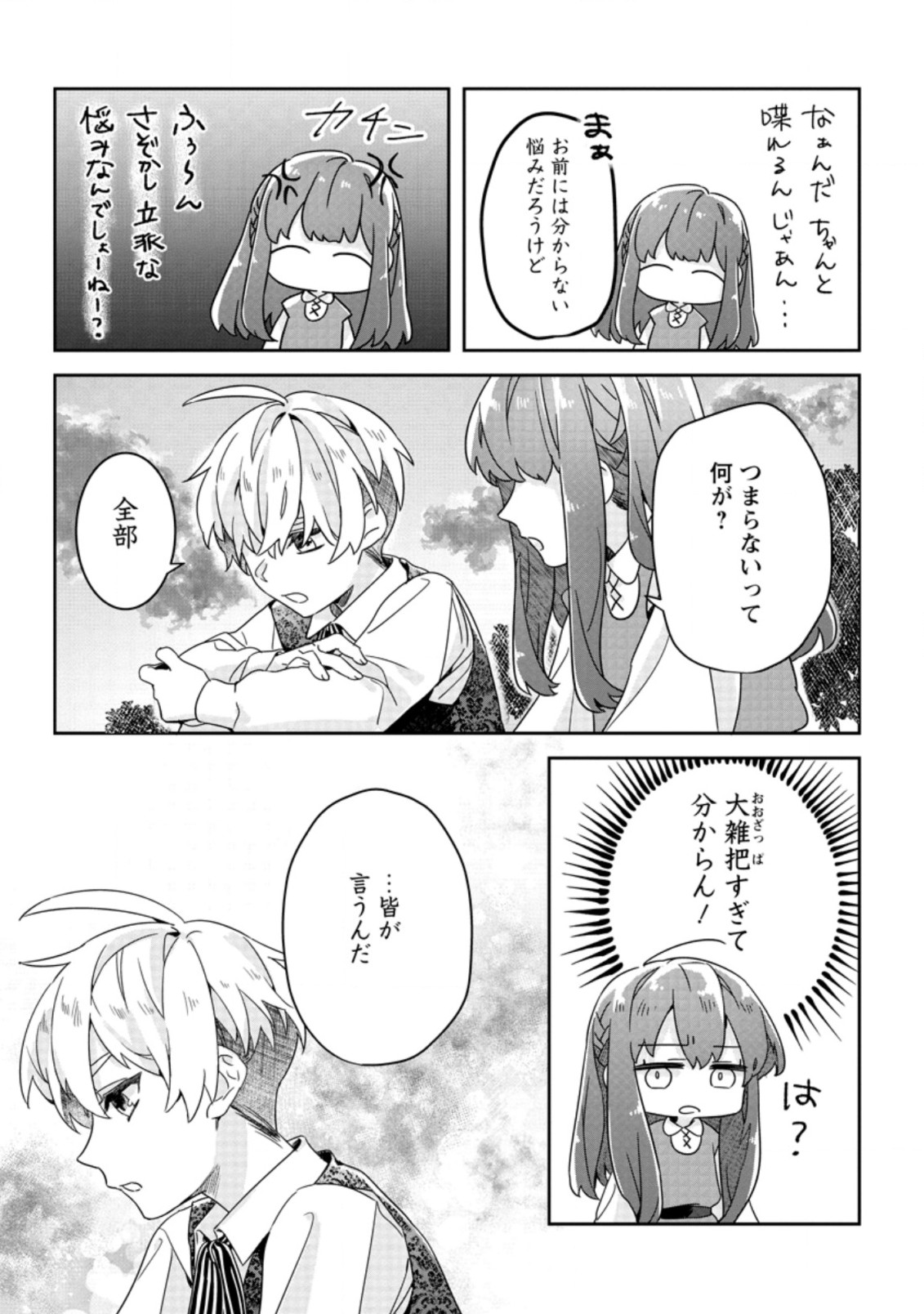 RIFUJIN NA RIYUU DE TSUIHOU SARETA OUKYUU MADOUSHI NO WATASHI DESU GA, RINGOKU NO OUJI-SAMA TO GOISSHO SHITEIMASU!? Chapter 2.1 page 5 - nihonkuni.com