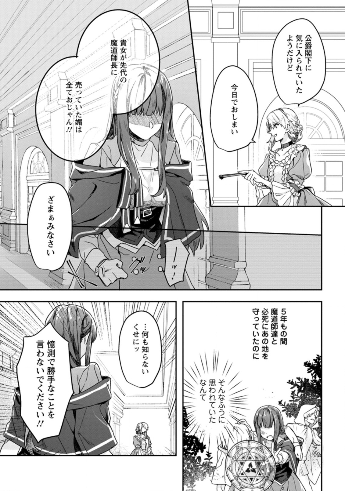 RIFUJIN NA RIYUU DE TSUIHOU SARETA OUKYUU MADOUSHI NO WATASHI DESU GA, RINGOKU NO OUJI-SAMA TO GOISSHO SHITEIMASU!? Chapter 1 page 6 - nihonkuni.com