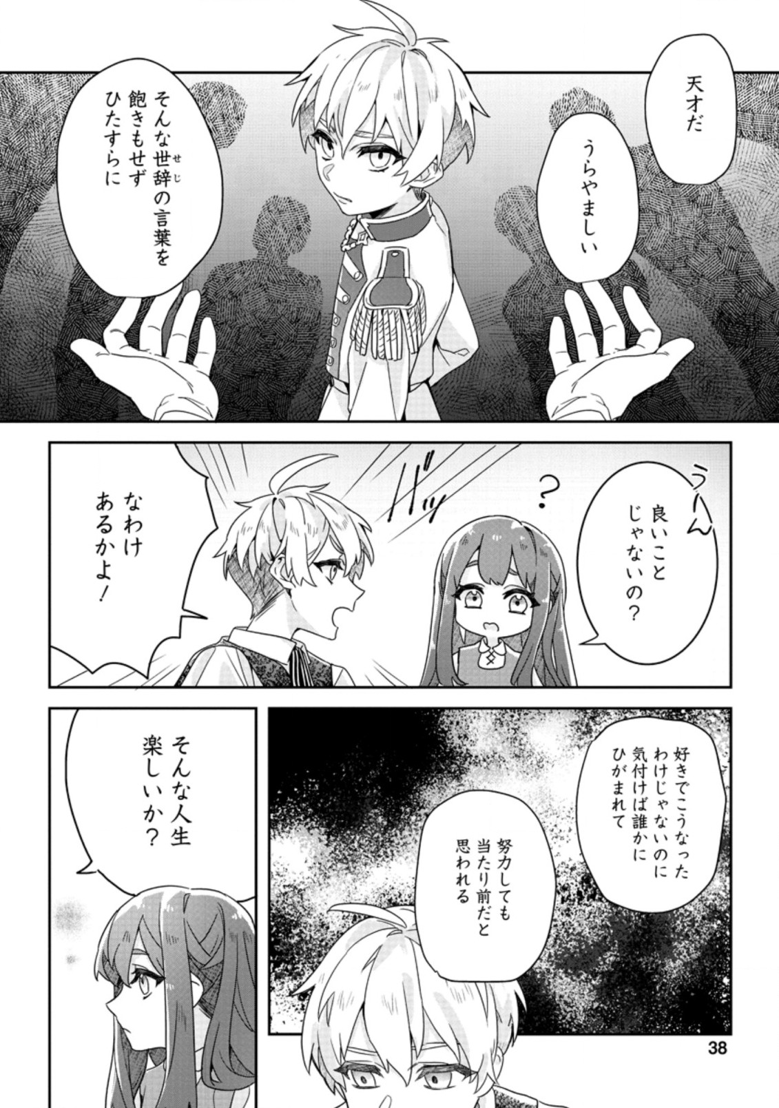 RIFUJIN NA RIYUU DE TSUIHOU SARETA OUKYUU MADOUSHI NO WATASHI DESU GA, RINGOKU NO OUJI-SAMA TO GOISSHO SHITEIMASU!? Chapter 2.1 page 6 - nihonkuni.com