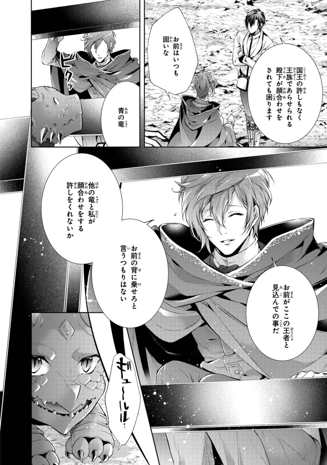 Read RYUKISHI NO OKINIIRI Chapter 24.2 [High Quality / Full] - Page 6 - nicomanga.net