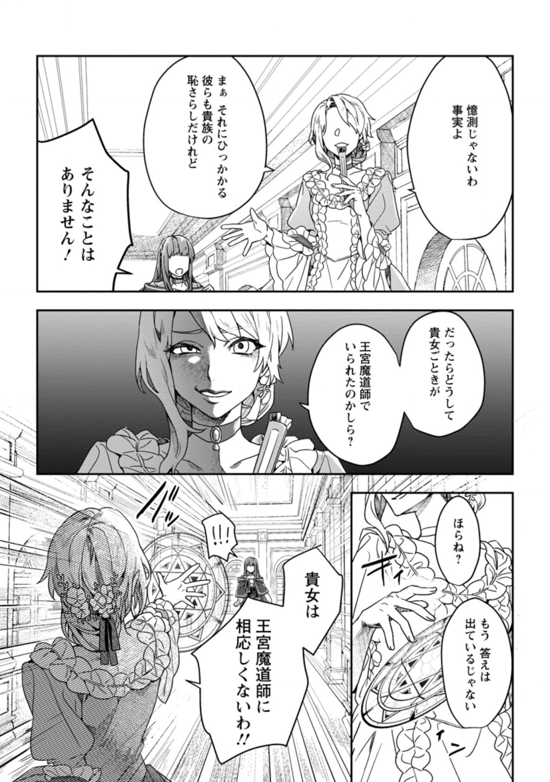 RIFUJIN NA RIYUU DE TSUIHOU SARETA OUKYUU MADOUSHI NO WATASHI DESU GA, RINGOKU NO OUJI-SAMA TO GOISSHO SHITEIMASU!? Chapter 1 page 7 - nihonkuni.com