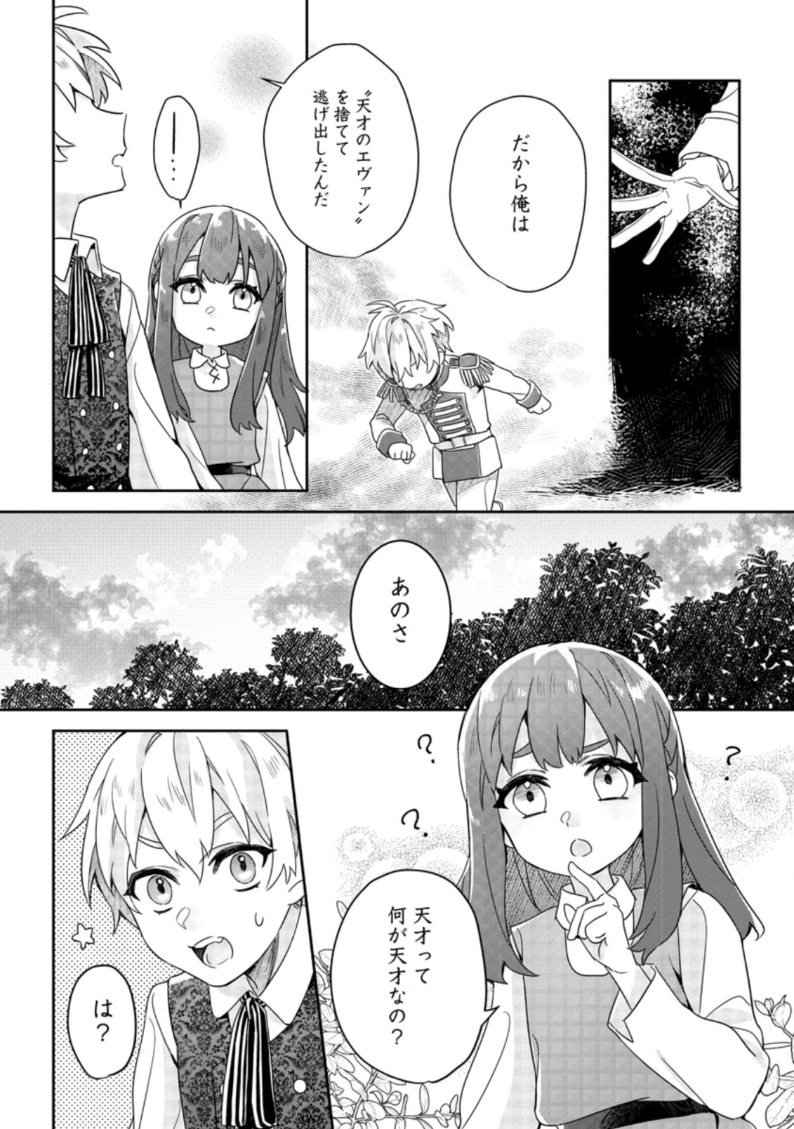 RIFUJIN NA RIYUU DE TSUIHOU SARETA OUKYUU MADOUSHI NO WATASHI DESU GA, RINGOKU NO OUJI-SAMA TO GOISSHO SHITEIMASU!? Chapter 2.1 page 7 - nihonkuni.com