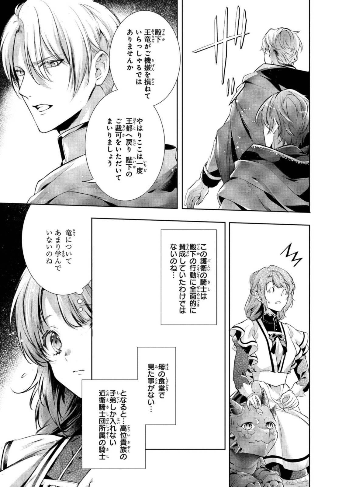 Read RYUKISHI NO OKINIIRI Chapter 24.2 [High Quality / Full] - Page 7 - nicomanga.net