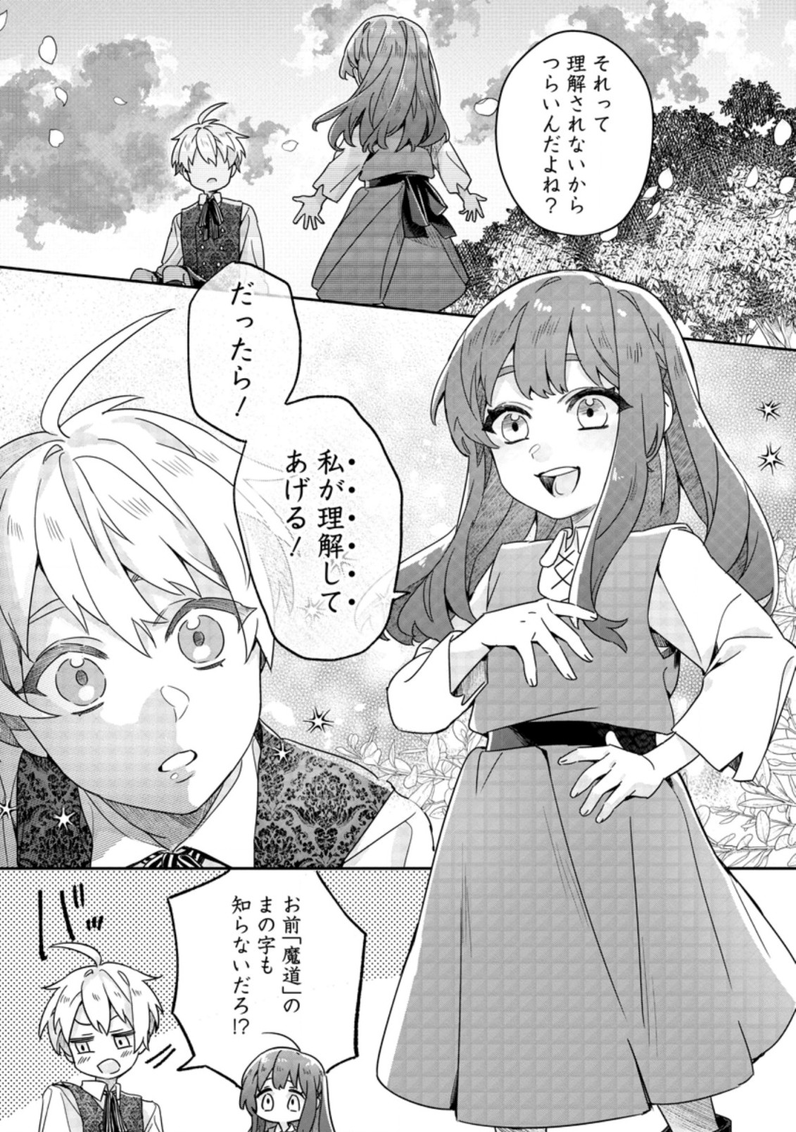 RIFUJIN NA RIYUU DE TSUIHOU SARETA OUKYUU MADOUSHI NO WATASHI DESU GA, RINGOKU NO OUJI-SAMA TO GOISSHO SHITEIMASU!? Chapter 2.1 page 8 - nihonkuni.com