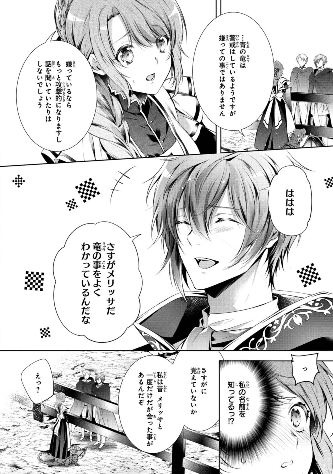 Read RYUKISHI NO OKINIIRI Chapter 24.2 [High Quality / Full] - Page 8 - nicomanga.net