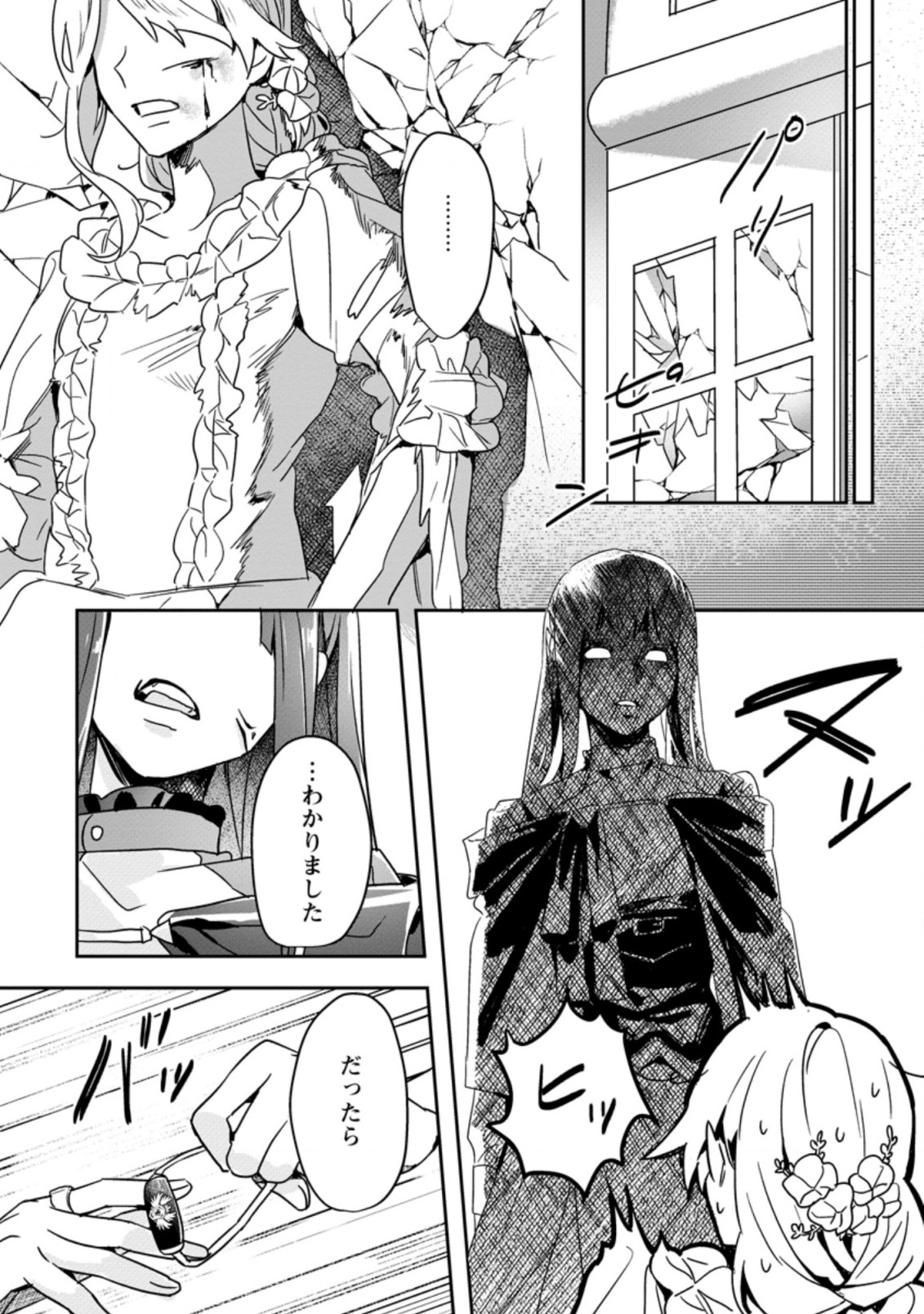 RIFUJIN NA RIYUU DE TSUIHOU SARETA OUKYUU MADOUSHI NO WATASHI DESU GA, RINGOKU NO OUJI-SAMA TO GOISSHO SHITEIMASU!? Chapter 1 page 9 - nihonkuni.com