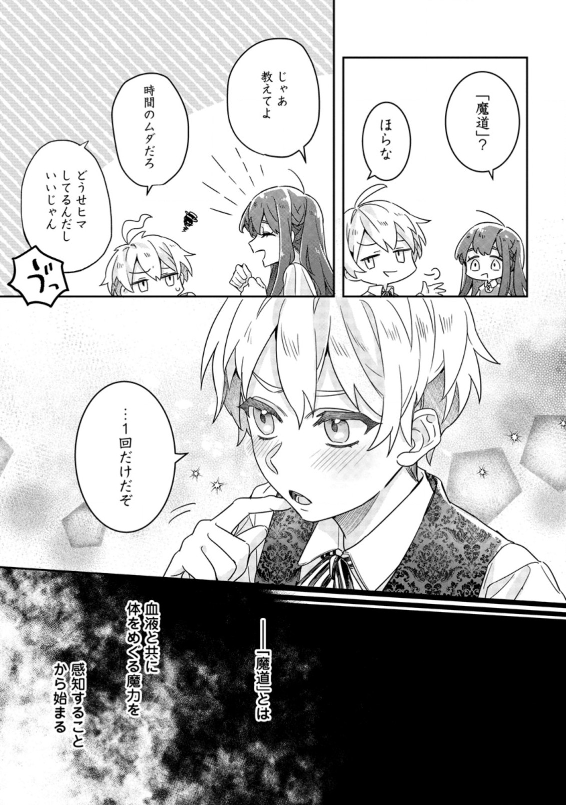 RIFUJIN NA RIYUU DE TSUIHOU SARETA OUKYUU MADOUSHI NO WATASHI DESU GA, RINGOKU NO OUJI-SAMA TO GOISSHO SHITEIMASU!? Chapter 2.1 page 9 - nihonkuni.com