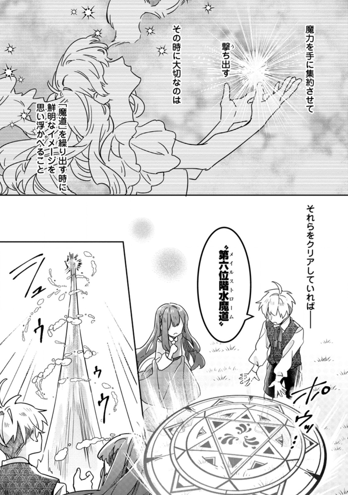 RIFUJIN NA RIYUU DE TSUIHOU SARETA OUKYUU MADOUSHI NO WATASHI DESU GA, RINGOKU NO OUJI-SAMA TO GOISSHO SHITEIMASU!? Chapter 2.1 page 10 - nihonkuni.com