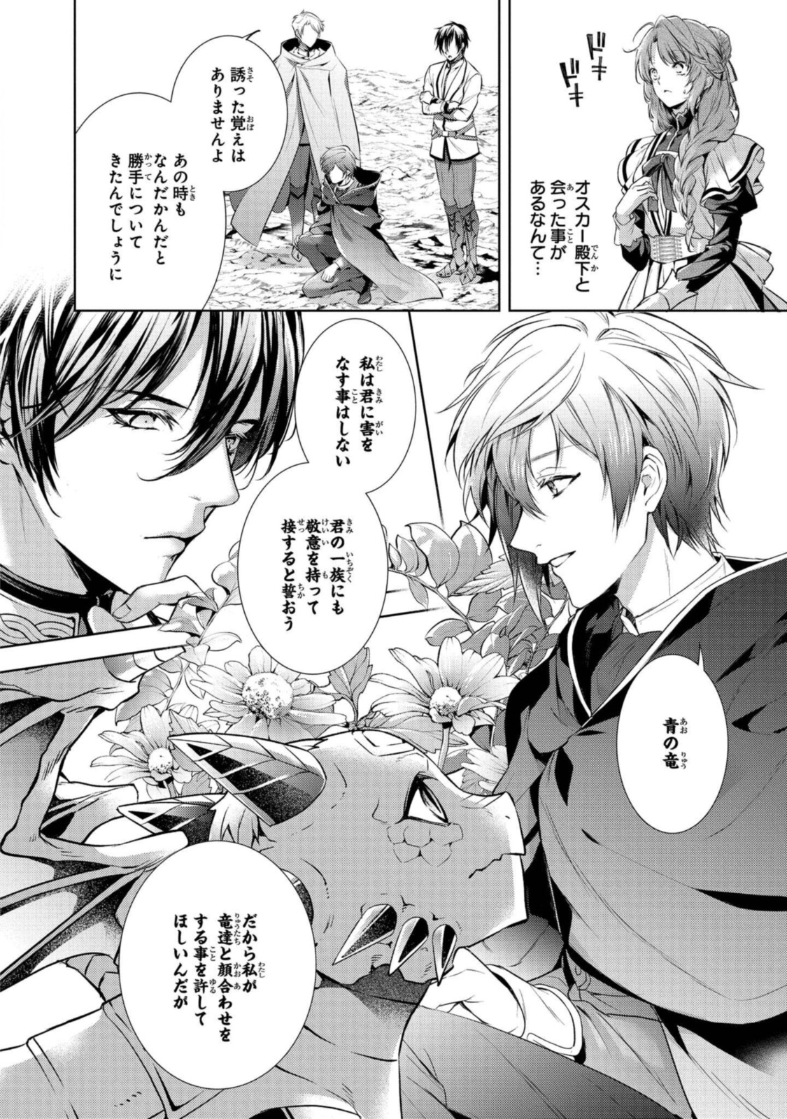 Read RYUKISHI NO OKINIIRI Chapter 24.2 [High Quality / Full] - Page 10 - nicomanga.net